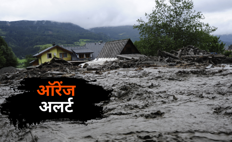 उत्तराखंड मौसम: देहरादून समेत 4 जिलों में भारी बारिश का ऑरेंज अलर्ट, 100 से ज्यादा सड़कें बंद, यात्रा पर भी असर