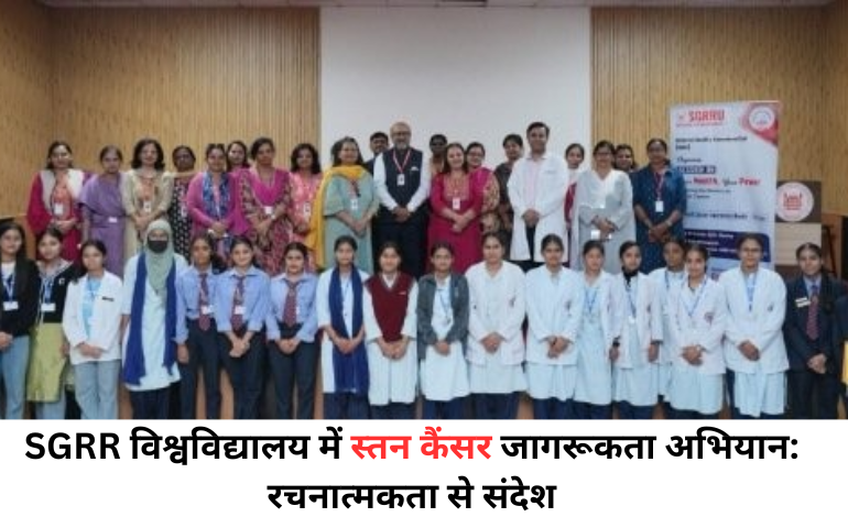 कला के रंगों में स्तन कैंसर जागरूकता का संदेश: SGRR विश्वविद्यालय में पोस्टर प्रतियोगिता और व्याख्यान, छात्रों ने दिया ‘संवेदना और संकल्प’ का परिचय